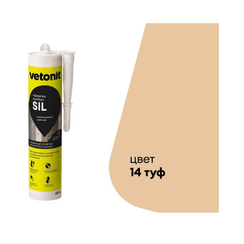 Герметик силиконовый Vetonit Comfort Sil туф 14 (280 мл)