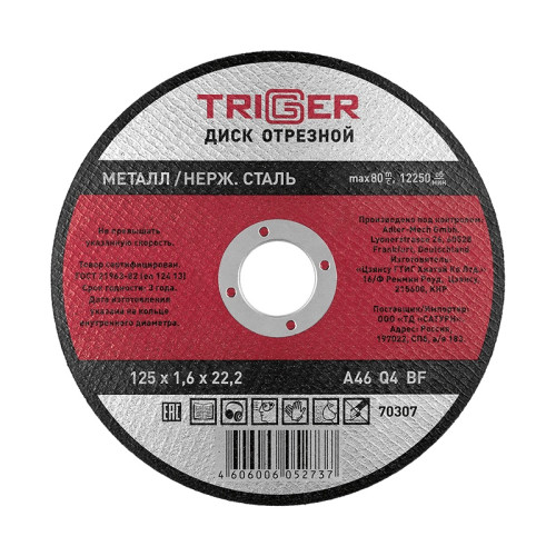 Диск отрезной Trigger 70307 125х1,6х22,2 мм по металлу и нерж. стали